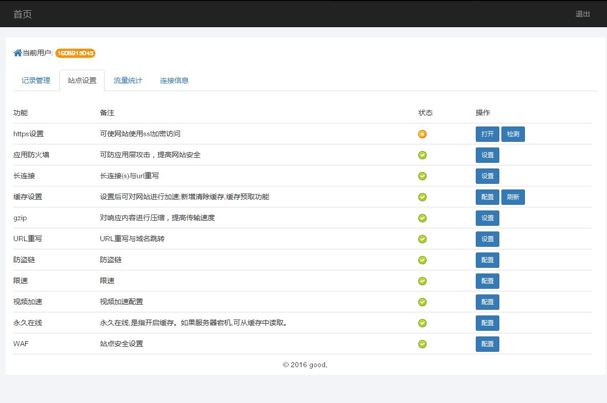 某IDC互聯(lián)網服務商管理系統(tǒng)--用戶域名記錄管理、站點設置、流量統(tǒng)計和連接信息