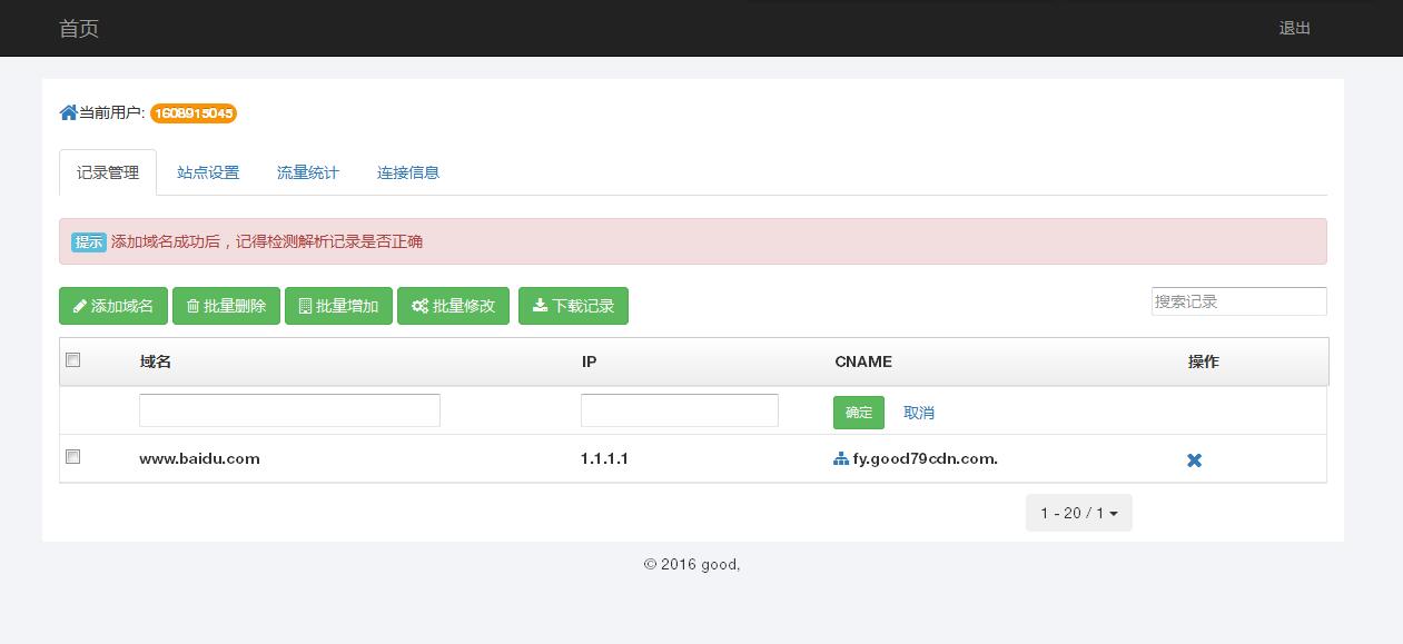 某IDC互聯(lián)網服務商管理系統(tǒng)--用戶域名記錄管理、站點設置、流量統(tǒng)計和連接信息